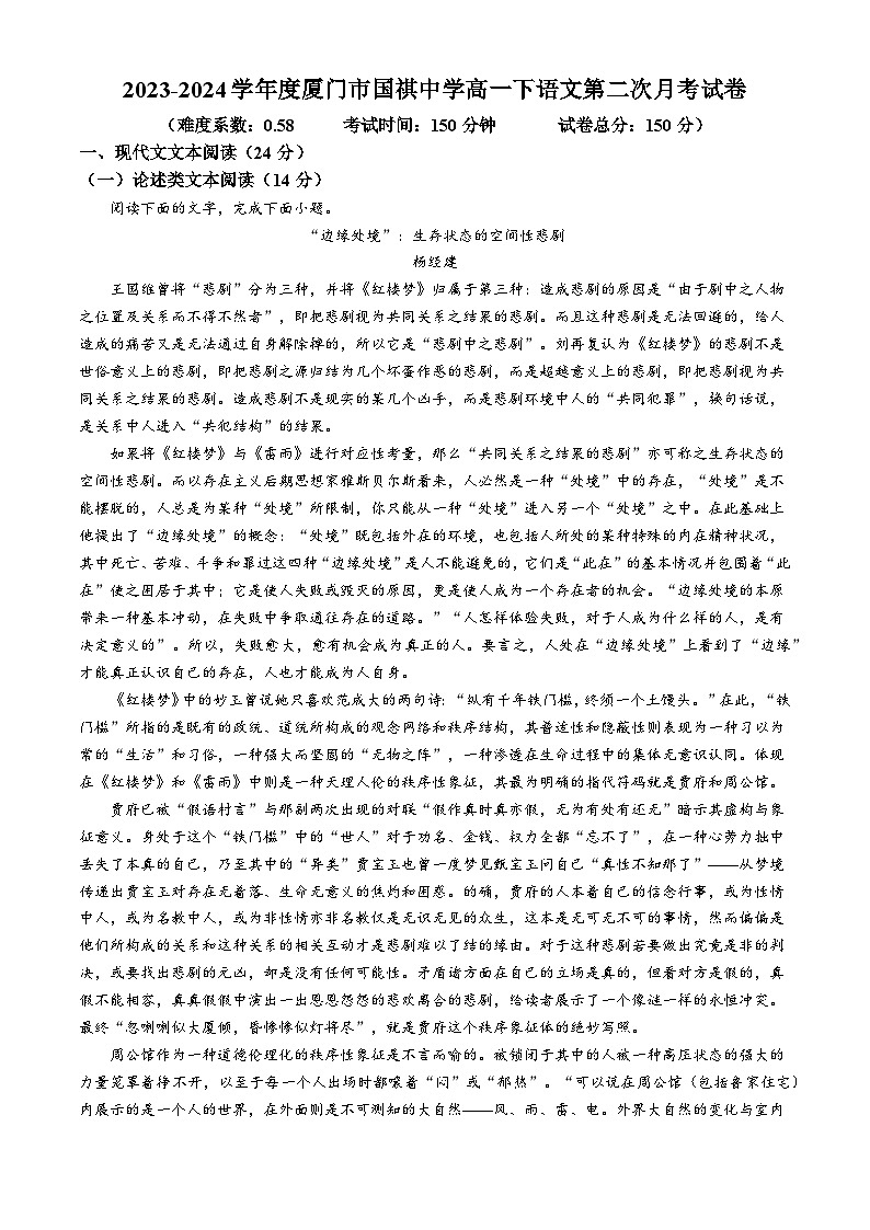 07，福建省厦门市国祺中学2023-2024学年高一下学期第二次月考语文试题01