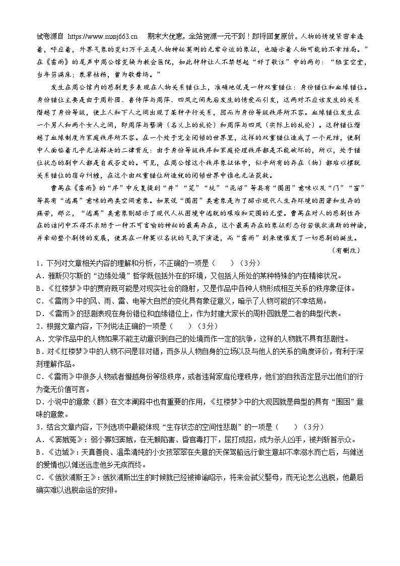 07，福建省厦门市国祺中学2023-2024学年高一下学期第二次月考语文试题第2页
