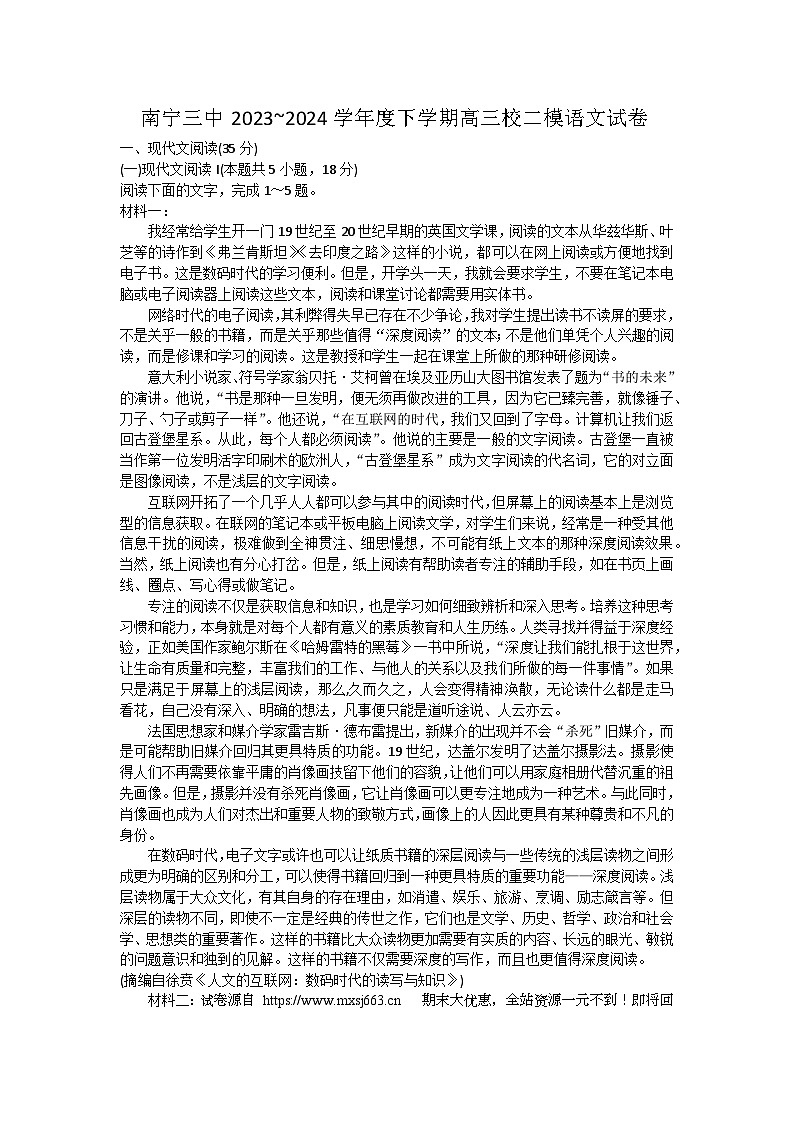 09，广西南宁市第三中学2023-2024学年高三下学期二模考试语文试题01