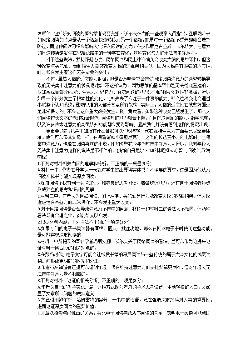 09，广西南宁市第三中学2023-2024学年高三下学期二模考试语文试题02