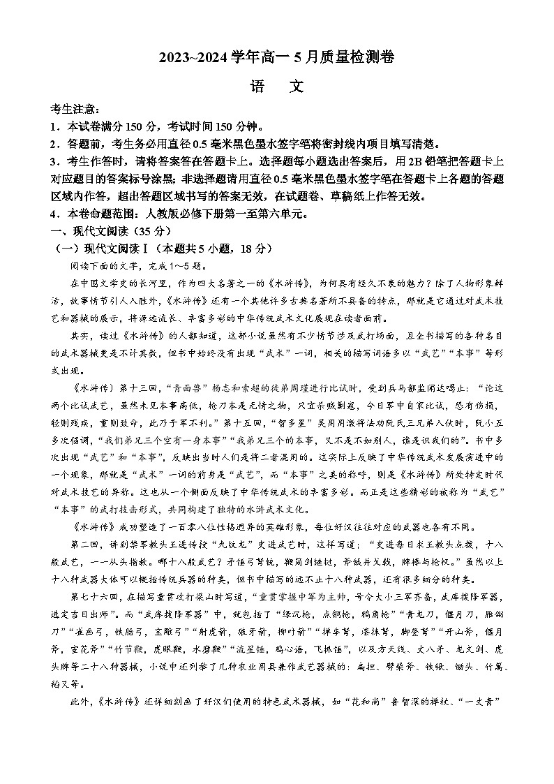 14，山西省太原市卓越联盟2023-2024学年高一下学期5月月考语文试题01
