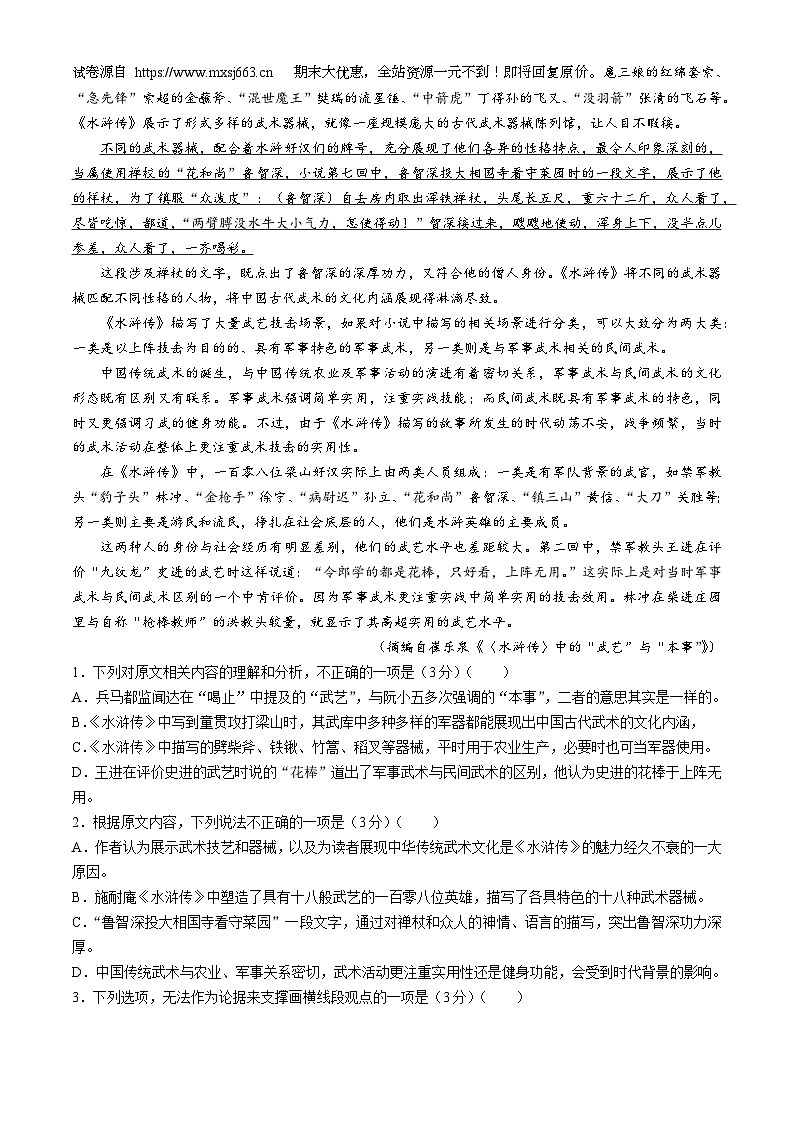 14，山西省太原市卓越联盟2023-2024学年高一下学期5月月考语文试题02