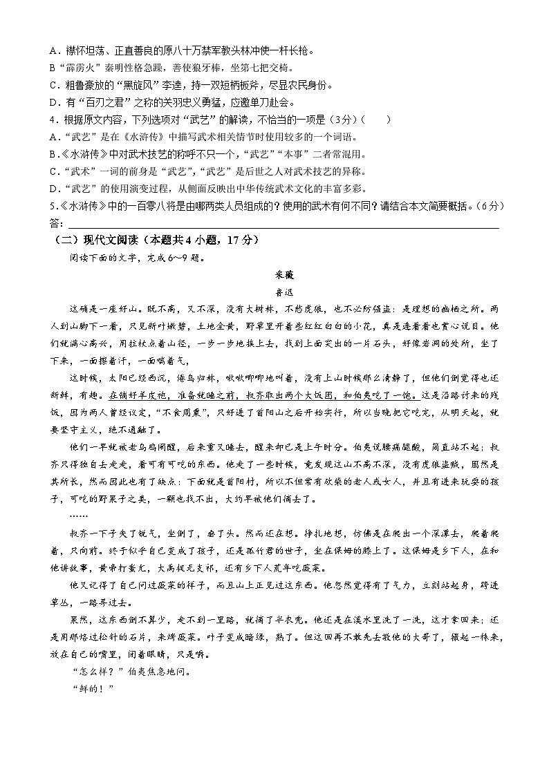 14，山西省太原市卓越联盟2023-2024学年高一下学期5月月考语文试题03