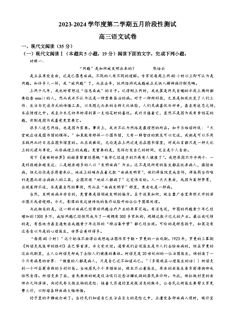 15，江苏省无锡市锡东高级中学2023-2024学年高三下学期5月月考语文试题(无答案)第1页