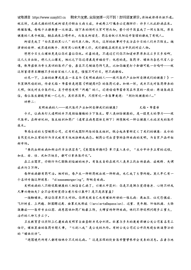 15，江苏省无锡市锡东高级中学2023-2024学年高三下学期5月月考语文试题(无答案)第2页