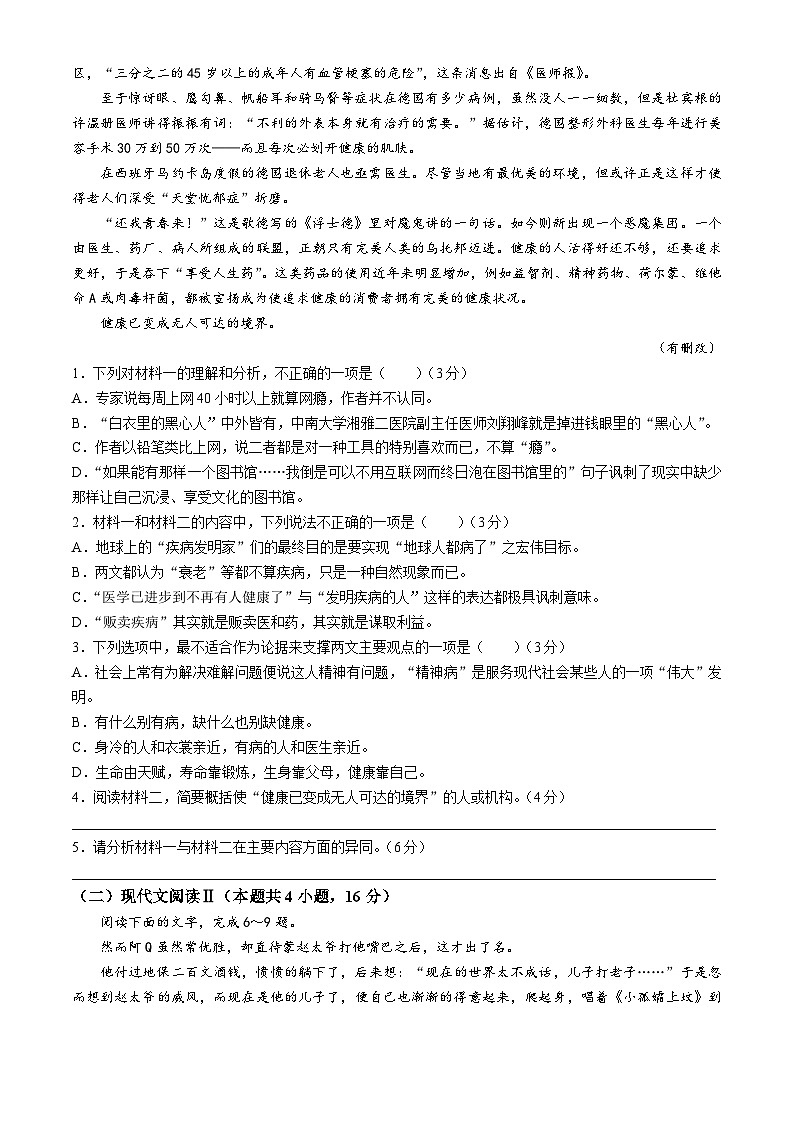 15，江苏省无锡市锡东高级中学2023-2024学年高三下学期5月月考语文试题(无答案)第3页