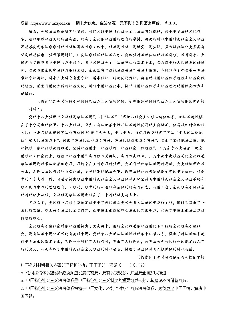 17，江苏省无锡市运河实验中学2023-2024学年高二下学期5月月考语文试题第2页