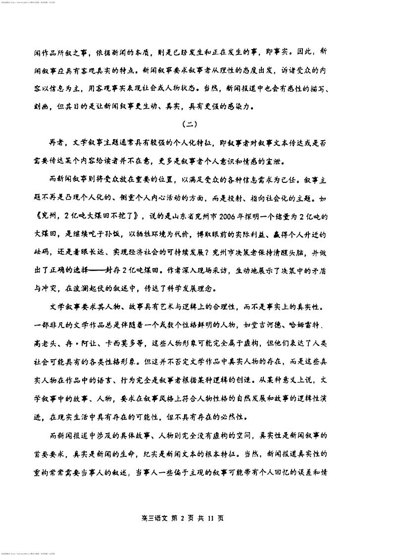 19，2024届福建省福州市福建师范大学附属中学高三三模语文试题第2页