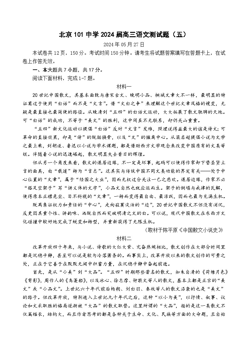 25，2024届北京市第101中学高三三模语文试卷第1页