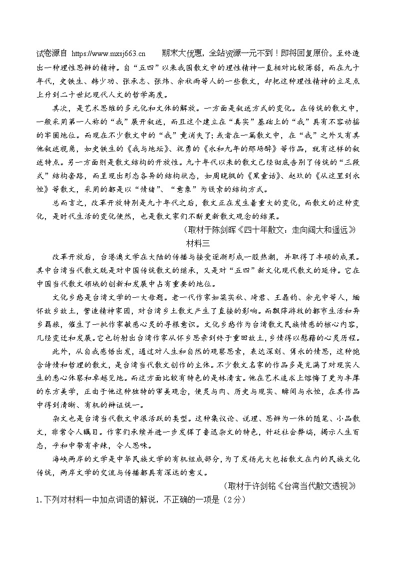 25，2024届北京市第101中学高三三模语文试卷第2页