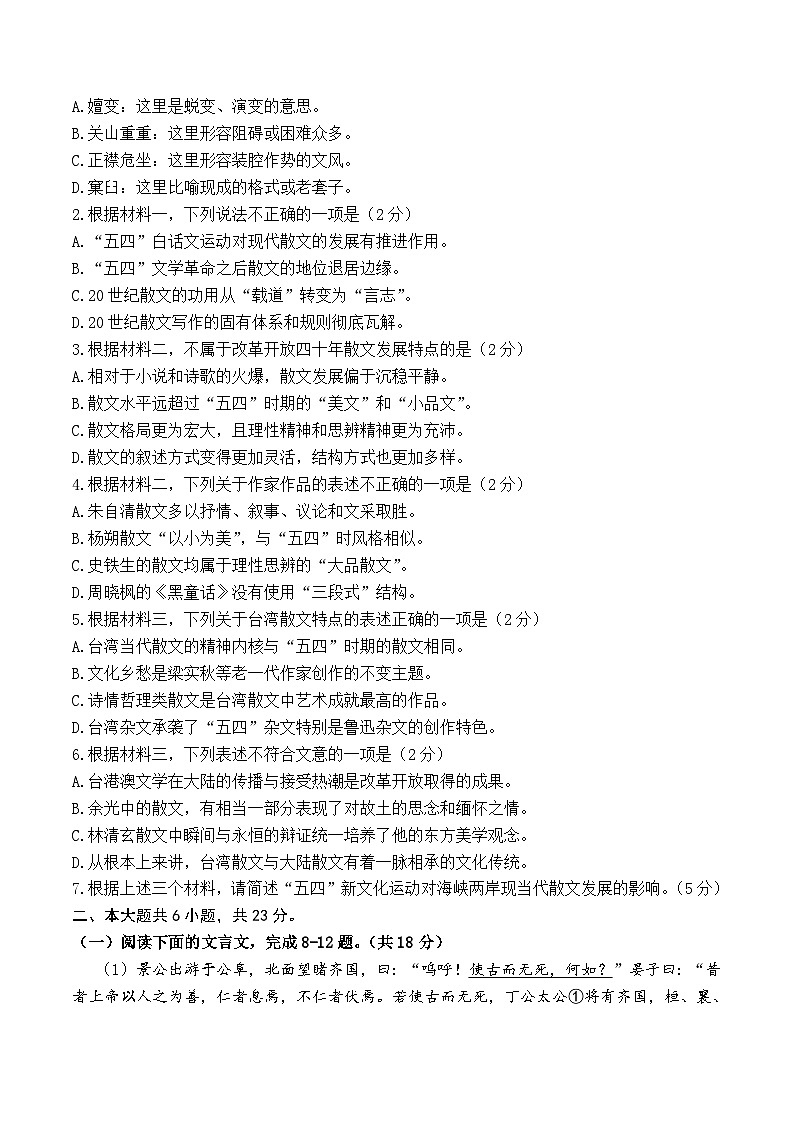 25，2024届北京市第101中学高三三模语文试卷第3页