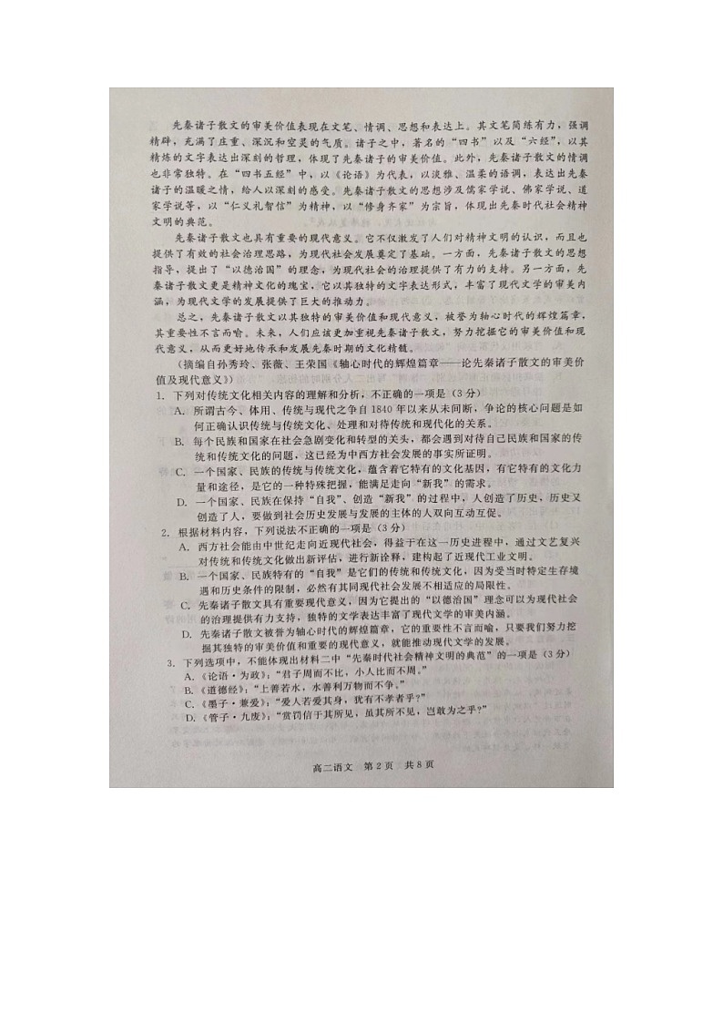 河北省张家口市尚义县第一中学等校2023-2024学年高二下学期5月联考语文试题02