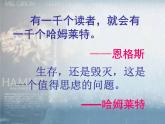 哈姆莱特（节选）课件2