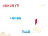 哈姆莱特（节选）课件3