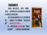 哈姆莱特（节选）课件7