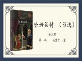 哈姆莱特（节选）课件11