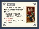 哈姆莱特（节选）课件11