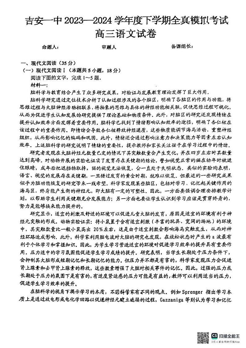 江西省吉安市第一中学2024届高三三模语文试题（Word版附解析）01