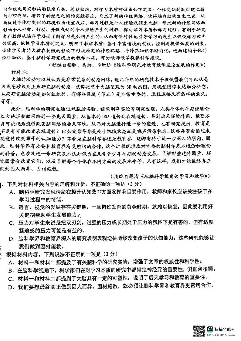 江西省吉安市第一中学2024届高三三模语文试题（Word版附解析）02