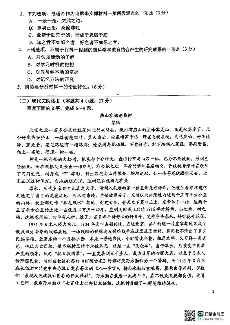 江西省吉安市第一中学2024届高三三模语文试题（Word版附解析）03