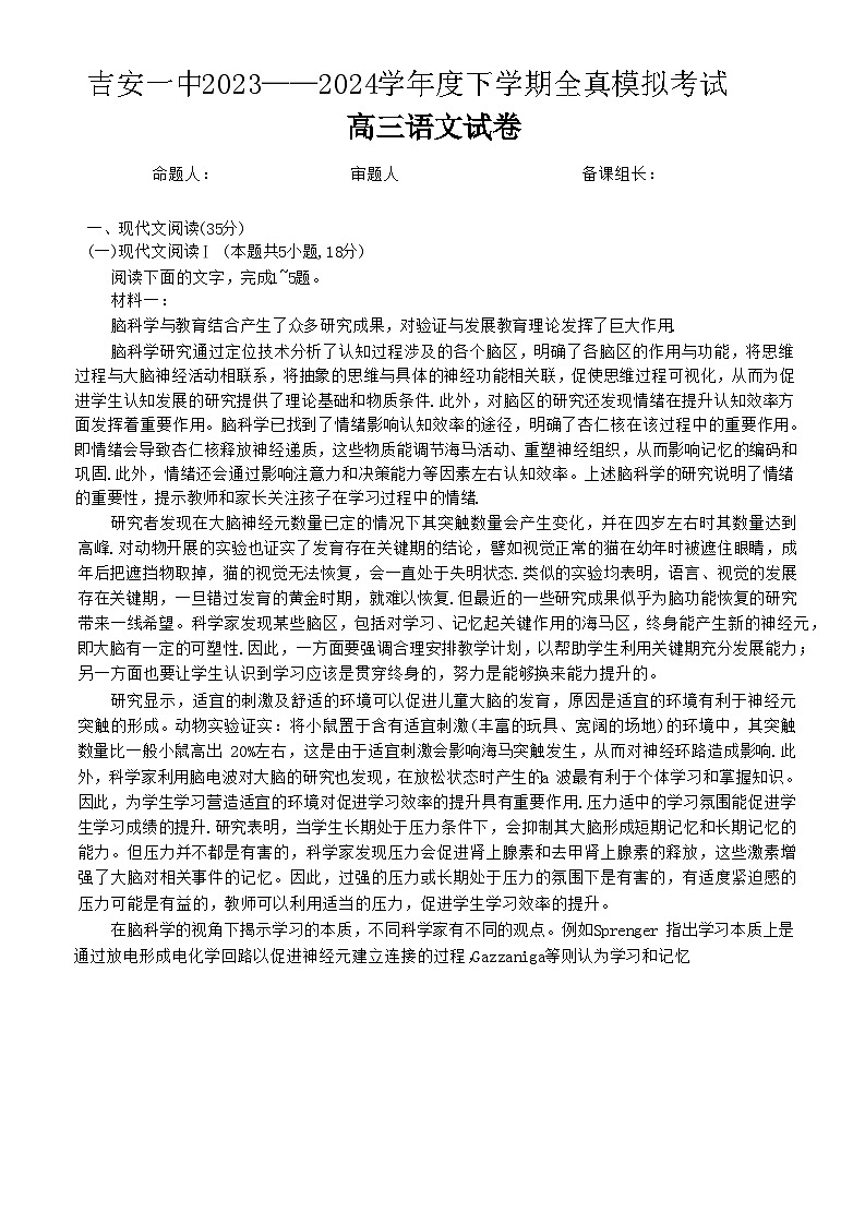 江西省吉安市第一中学2024届高三三模语文试题（Word版附解析）01