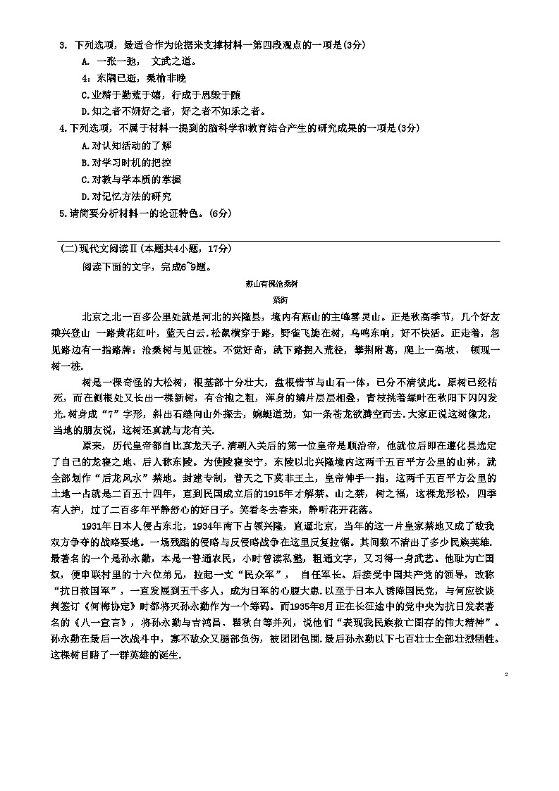 江西省吉安市第一中学2024届高三三模语文试题（Word版附解析）03