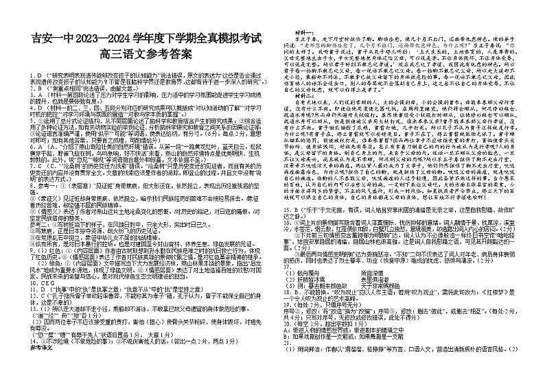 江西省吉安市第一中学2024届高三三模语文试题（Word版附解析）01