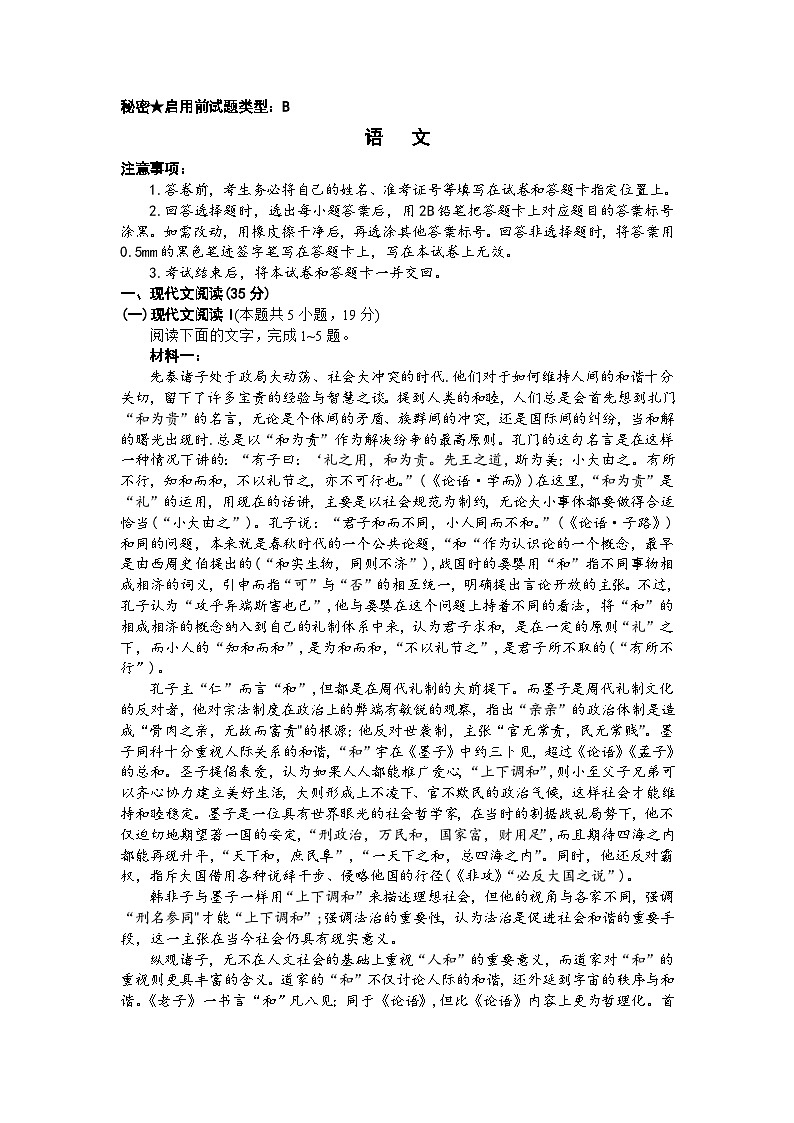 山西省2024届高三下学期省际名校联考三（押题卷）语文试题（Word版附答案）第1页