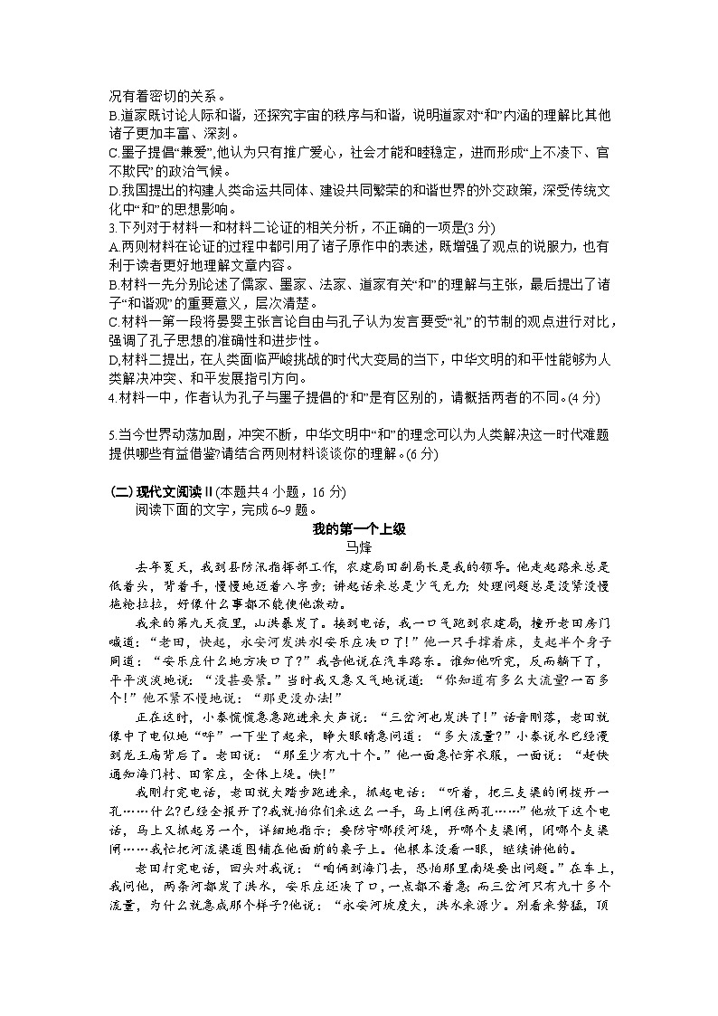 山西省2024届高三下学期省际名校联考三（押题卷）语文试题（Word版附答案）第3页