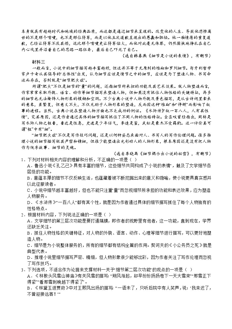 重庆市乌江新高考协作体2024届高三下学期第三次模拟预测语文试题（Word版附解析）第2页