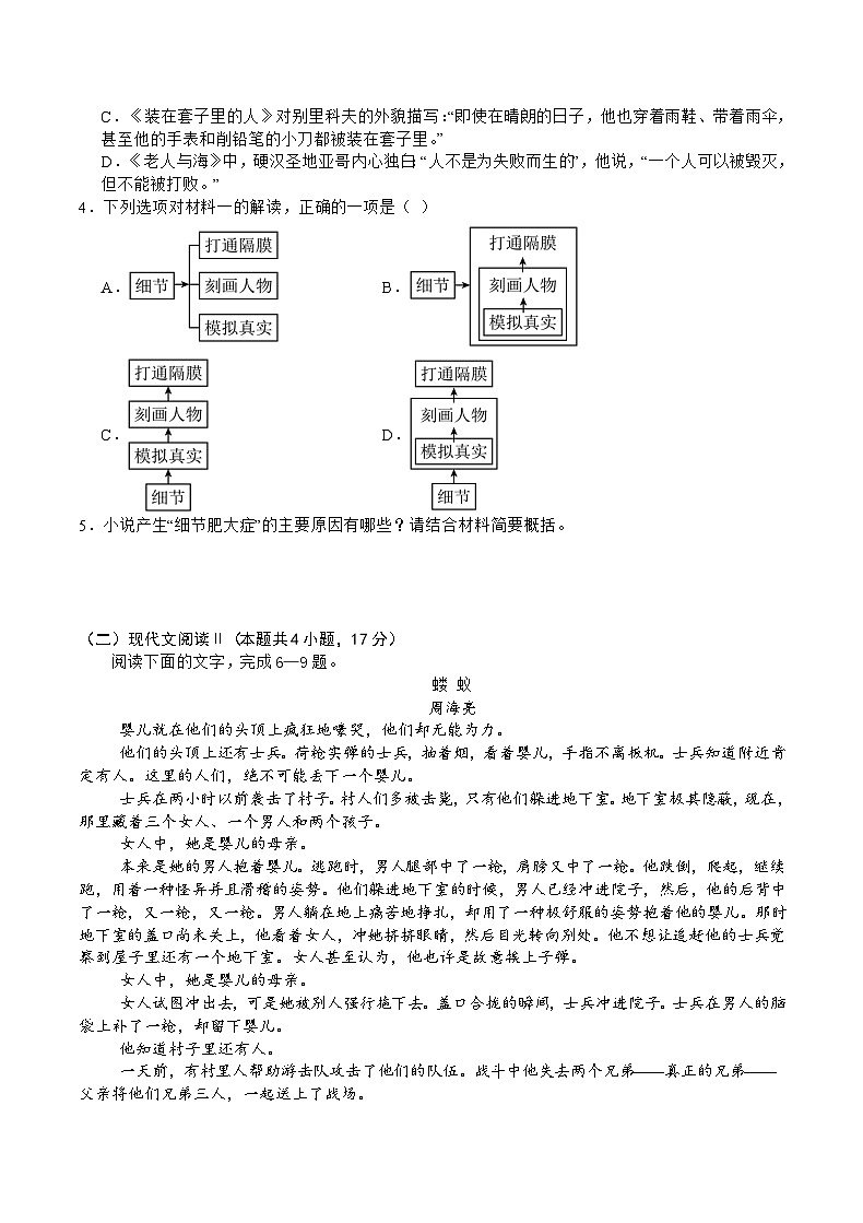 重庆市乌江新高考协作体2024届高三下学期第三次模拟预测语文试题（Word版附解析）第3页
