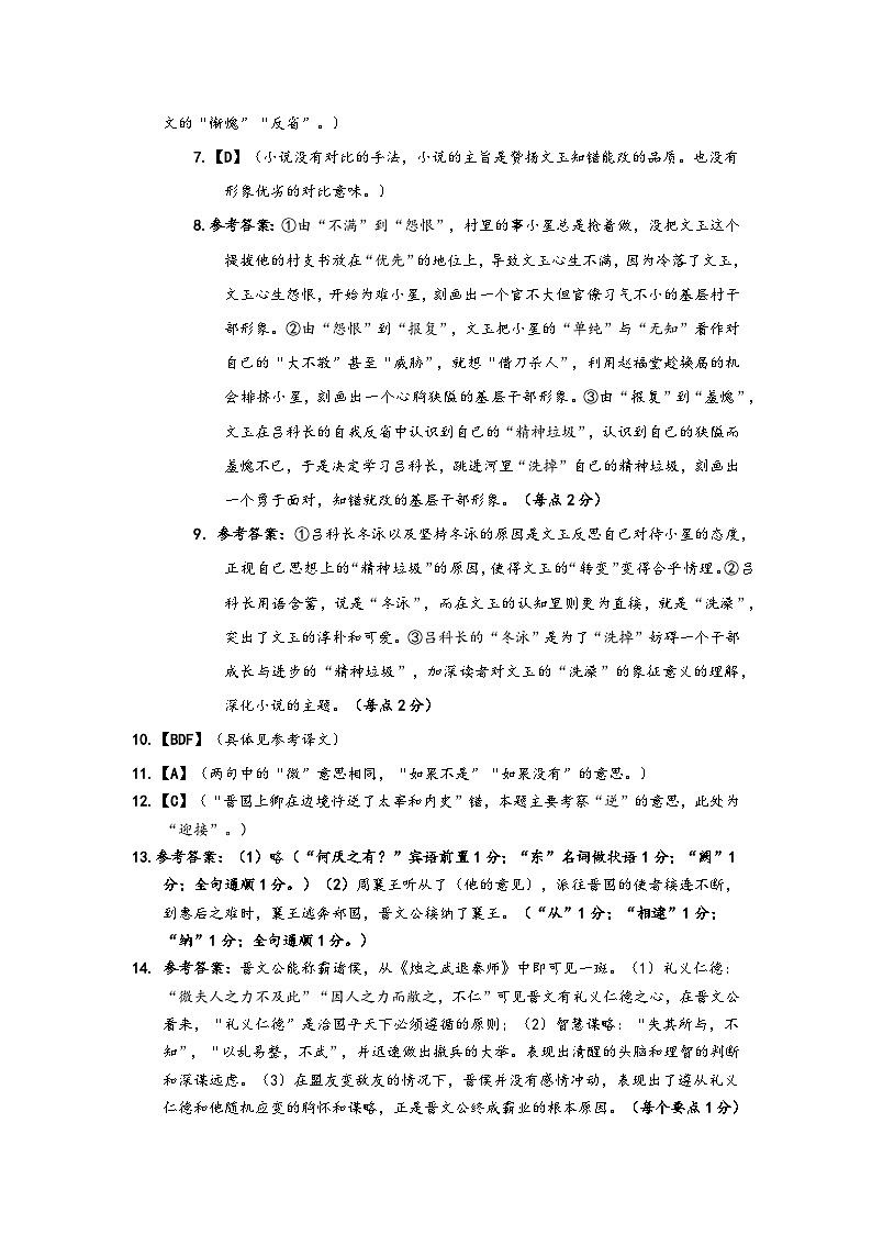 四川省达州市万源中学2023-2024学年高一下学期第二次月考语文试题（Word版附答案）02