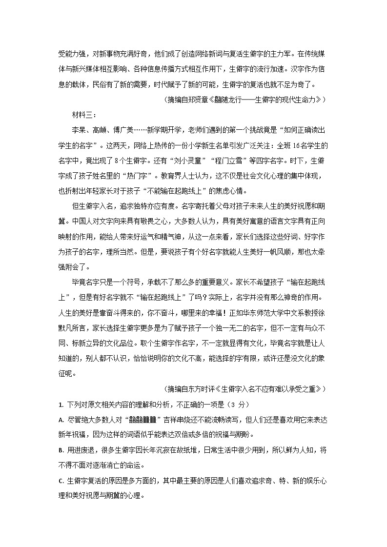 四川省南充市嘉陵第一中学2023-2024学年高一下学期5月月考语文试题（Word版附答案）03