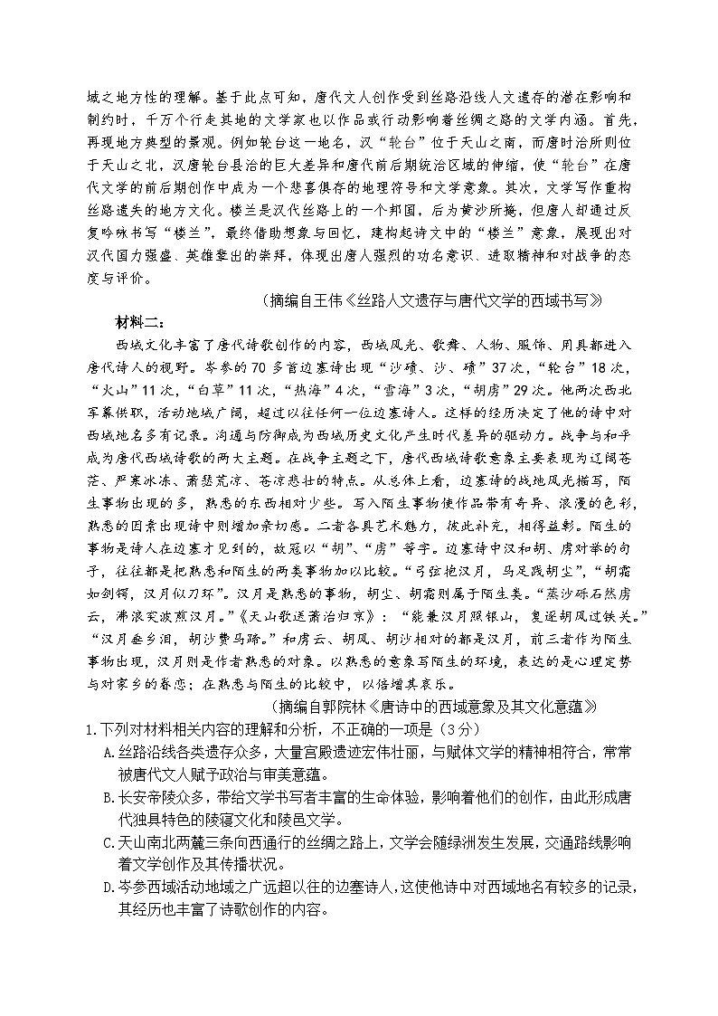2024年高考最后押题卷语文试题（七）（独家组合卷，有答案解析）02