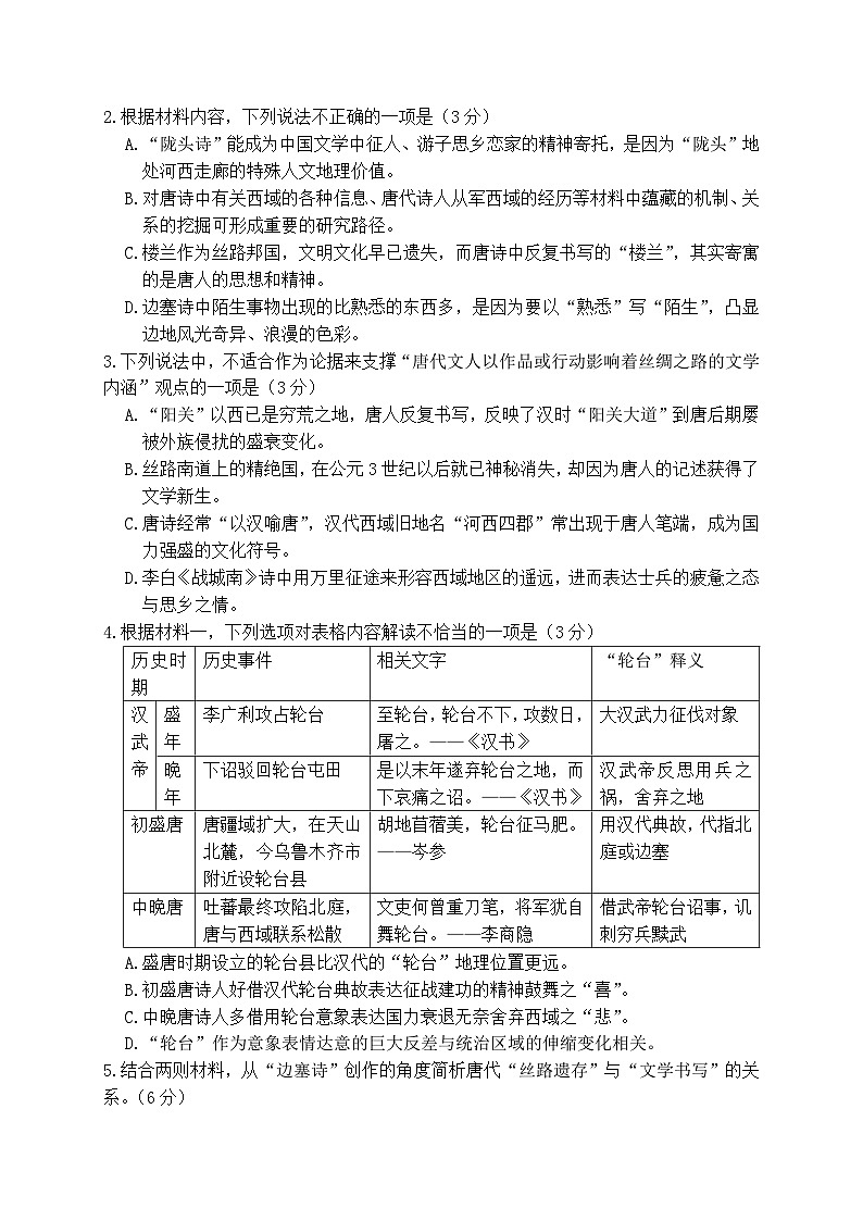 2024年高考最后押题卷语文试题（七）（独家组合卷，有答案解析）03
