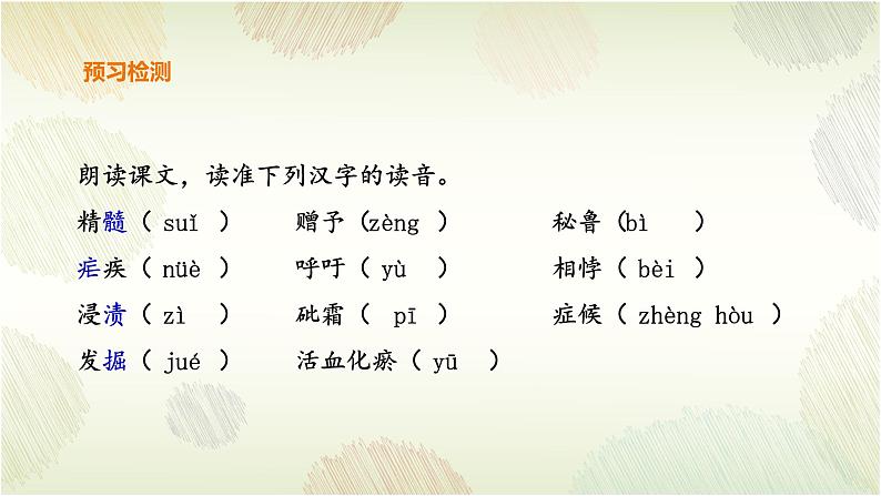 《青蒿素：人类征服疾病的一小步》课件407