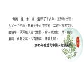 《青蒿素：人类征服疾病的一小步》课件7