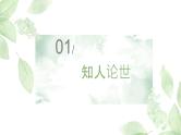 《青蒿素：人类征服疾病的一小步》课件7
