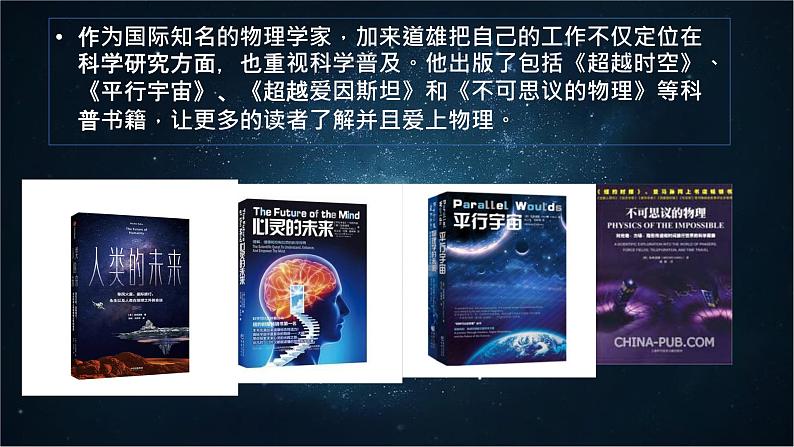 《一名物理学家的教育历程》 课件205