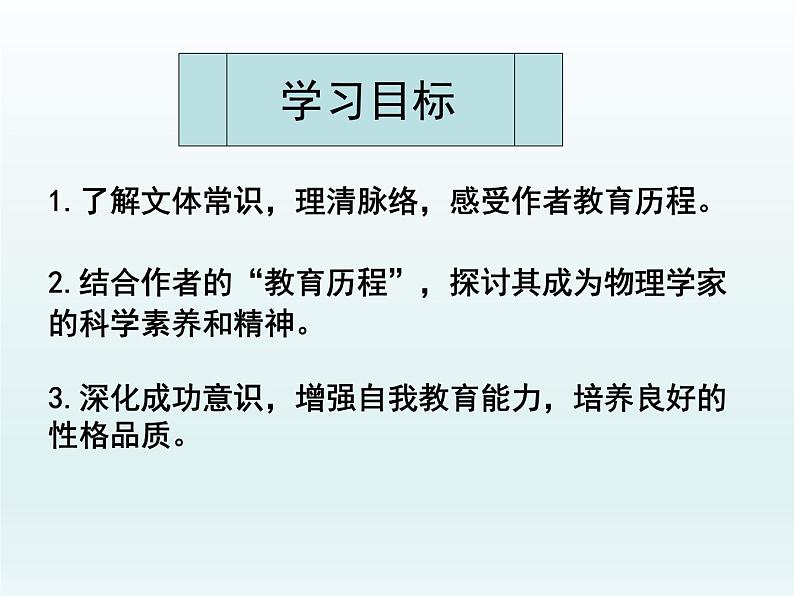 《一名物理学家的教育历程》 课件4第3页