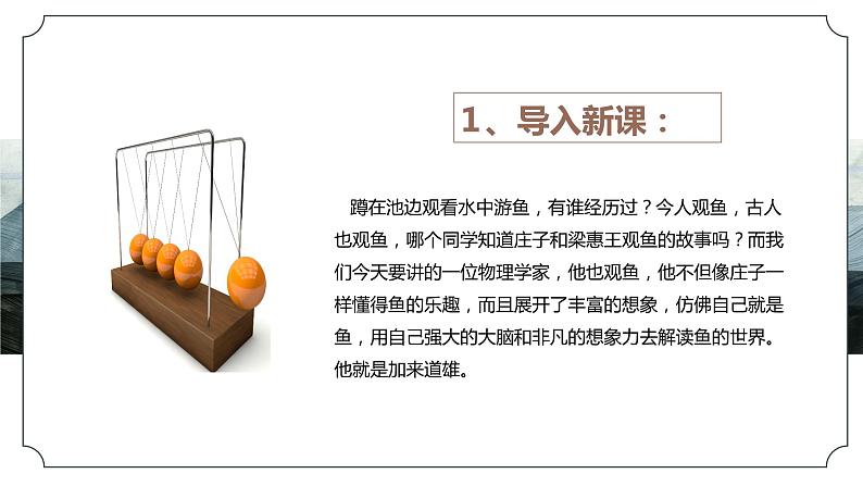 《一名物理学家的教育历程》 课件803