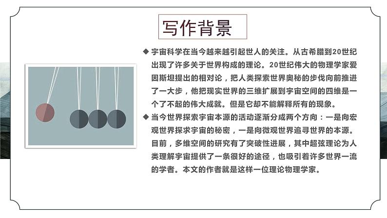 《一名物理学家的教育历程》 课件805