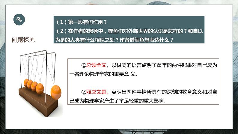 《一名物理学家的教育历程》 课件808