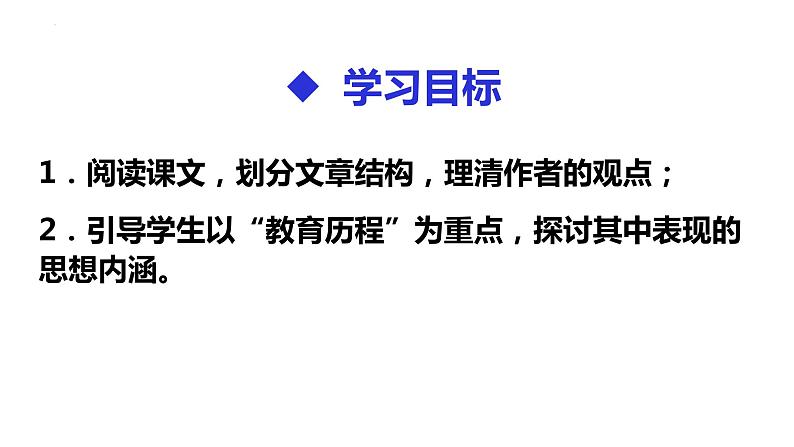 《一名物理学家的教育历程》 课件9第3页