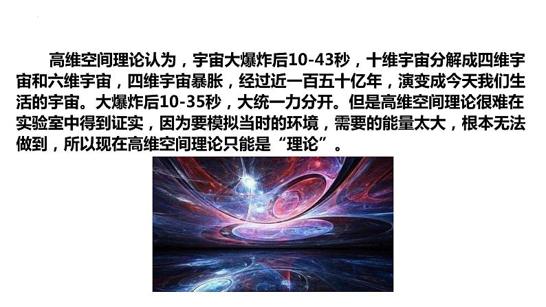 《一名物理学家的教育历程》 课件9第8页