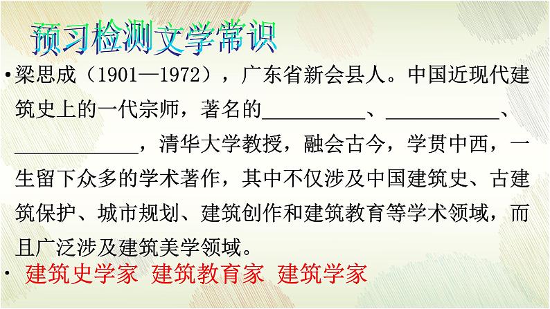 《中国建筑的特征》课件7第7页