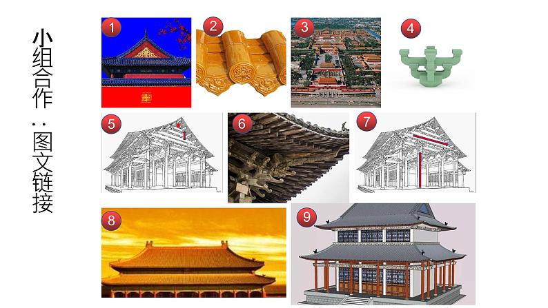 《中国建筑的特征》课件11第5页