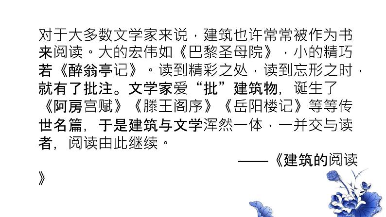 《中国建筑的特征》课件1301