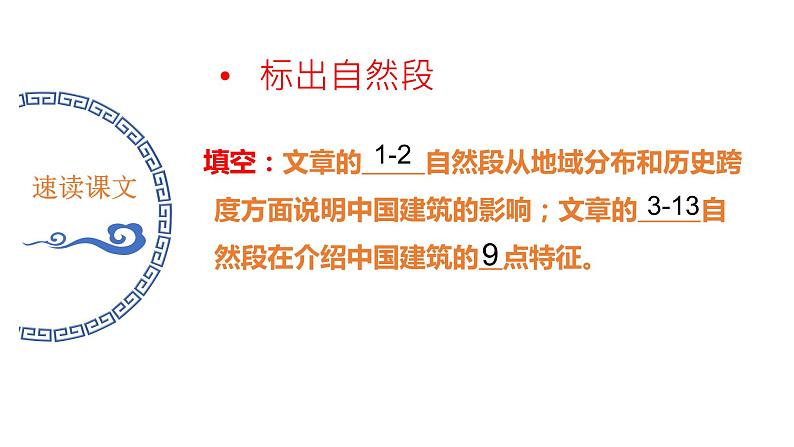 《中国建筑的特征》课件1303