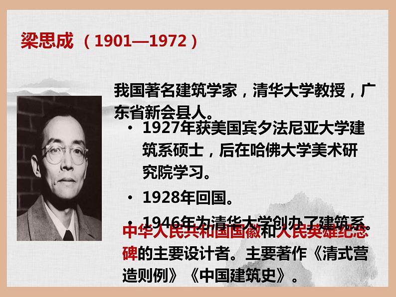 《中国建筑的特征》课件1404